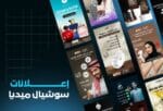 تصميم إعلانات سناب شات وتيك توك وريلز وانستقرام احترافية