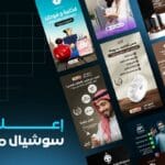 تصميم إعلانات سناب شات وتيك توك وريلز وانستقرام احترافية