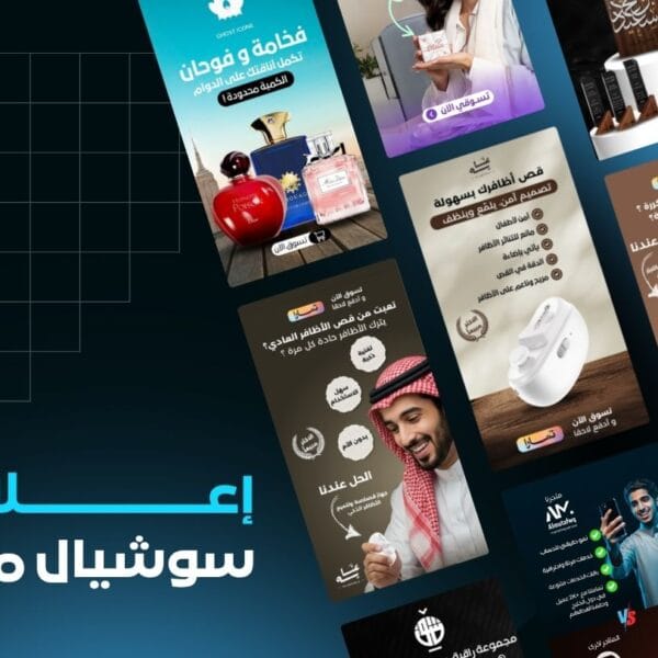 تصميم إعلانات سناب شات وتيك توك وريلز وانستقرام احترافية