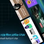 تصميم بنرات متاجر سلة وزد احترافية | جذابة وعالية الجودة