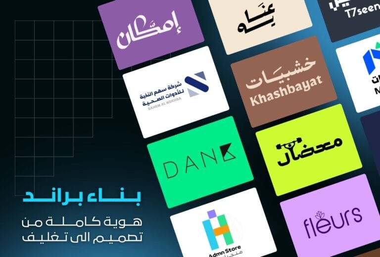 تصميم شعار احترافي - نصمم لك شعار ينطبع في ذاكرة جمهورك
