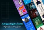 تصميم صفحات هبوط احترافية للمتاجر الإلكترونية والمنتجات سلة - زد - شوبيفاي - ووكومرس