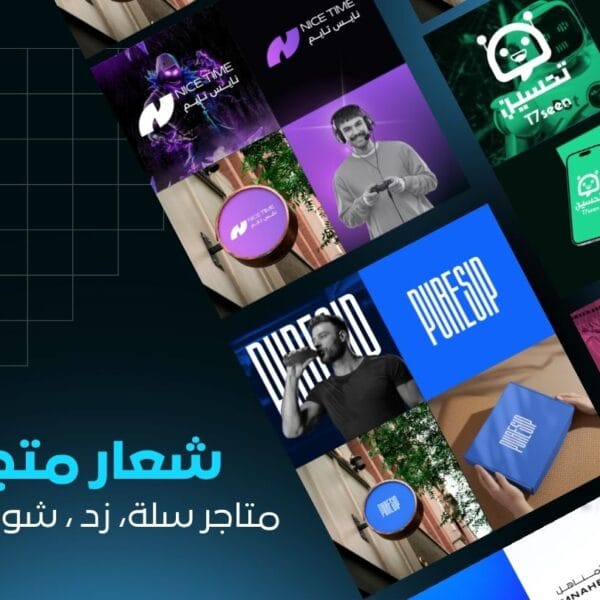 تصميم شعار لوقو متجر إلكتروني احترافي
