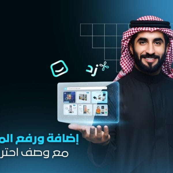 إضافة ورفع المنتجات