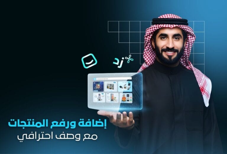 إضافة ورفع المنتجات