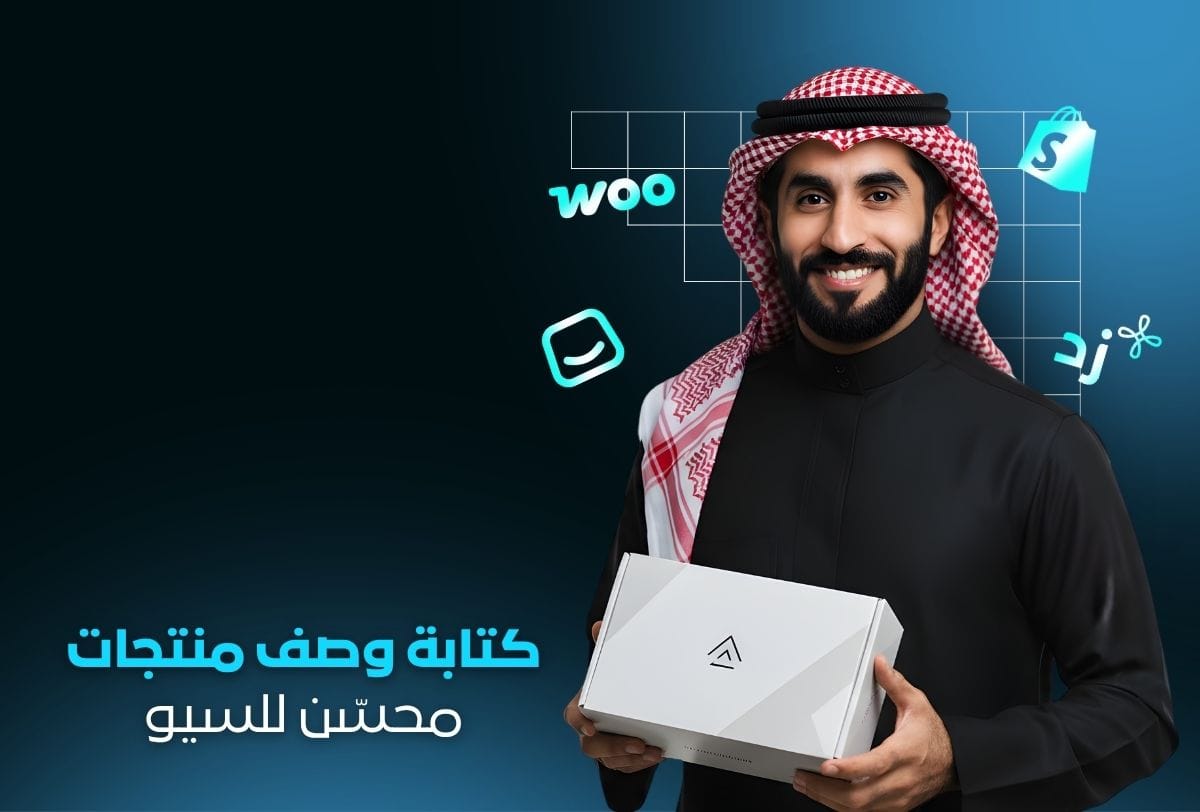 كتابة وصف منتجات احترافي محسّن كتابة وصف منتجات احترافي محسّن