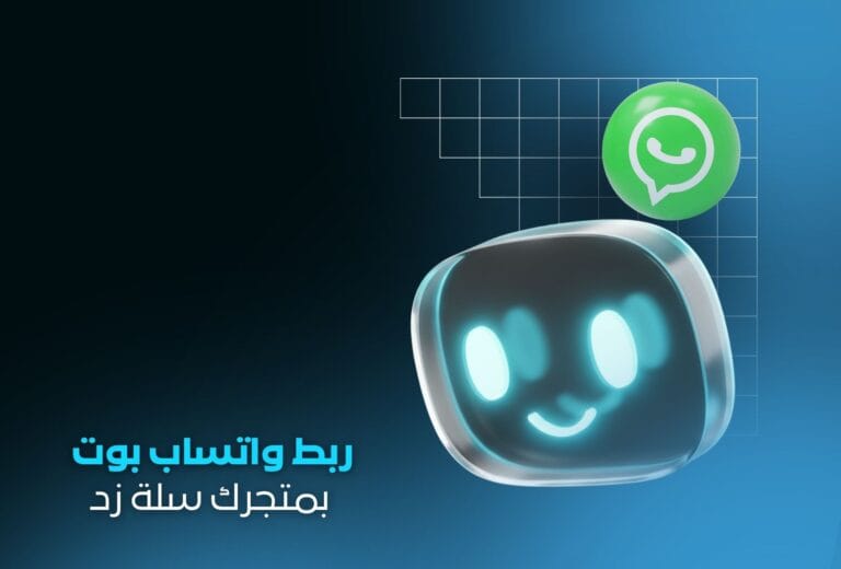ربط واتساب بوت
