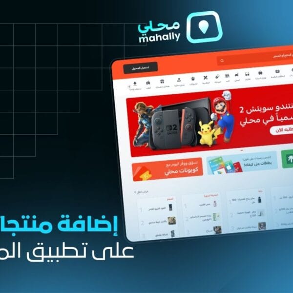 خدمة إضافة منتجاتك على التطبيق المحلي الخاص بسلة | توسع وصولك للعملاء على الجوال