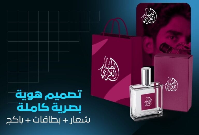 تصميم هوية بصرية كاملة | شعار + بطاقات + باكج