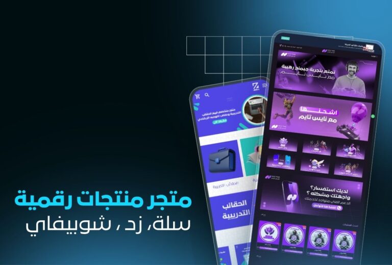 خدمة تصميم متجر منتجات رقمية والعاب احترافي على سلة | متجر رقمي متكامل وجاهز للعمل الفوري