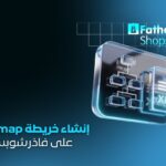 خدمة إنشاء خريطة Sitemap لمتجر FatherShops وإرسالها لجوجل | مهم للأرشفة
