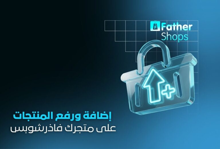 خدمة إضافة منتجات لمتجر FatherShops عبر FatherStock أو AliExpress | دروبشيبينغ احترافي