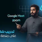 تدريب شامل على متجر سلة | تعلم إدارة متجرك بكل سهولة عبر استشارة مباشرة في Google Meet