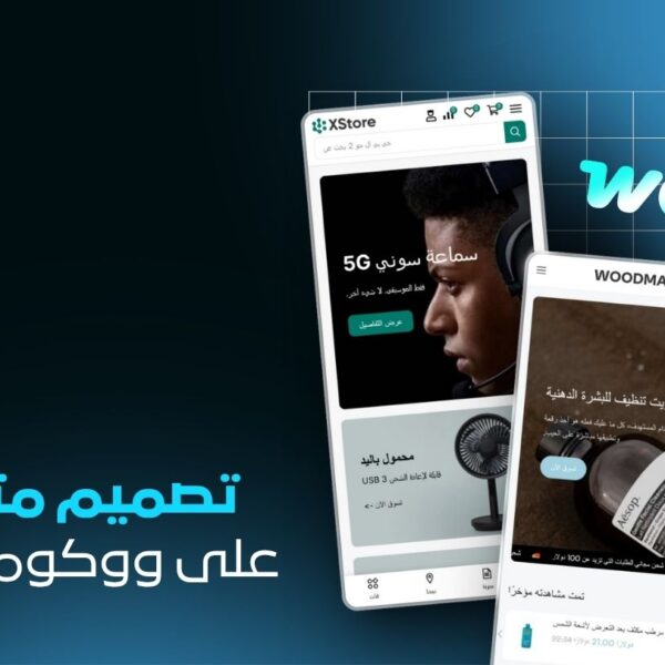 خدمة تصميم متجر WooCommerce احترافي | واجهة عصرية وتحكم كامل