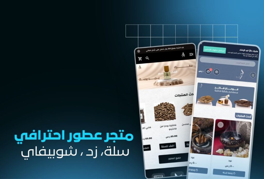 خدمة تصميم متجر عطور احترافي على سلة | متجر عطور فاخر وجاهز للمبيعات الفورية