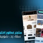 خدمة تصميم متجر عطور احترافي على سلة | متجر عطور فاخر وجاهز للمبيعات الفورية
