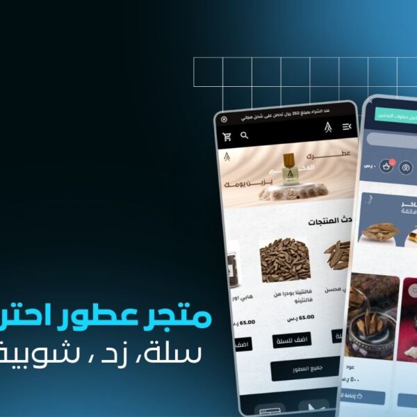 خدمة تصميم متجر عطور احترافي على سلة | متجر عطور فاخر وجاهز للمبيعات الفورية