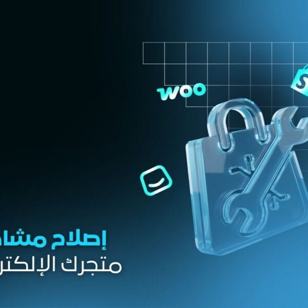 خدمة إصلاح مشاكل متجر سلة ، زد الشاملة | حل جميع المشاكل البرمجية والتصميمية