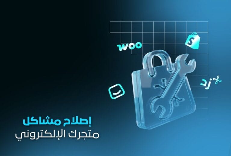 خدمة إصلاح مشاكل متجر سلة ، زد الشاملة | حل جميع المشاكل البرمجية والتصميمية