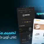 خدمة تصميم متجر أوبن كارت OpenCart الاحترافي | متجر قوي واحترافي